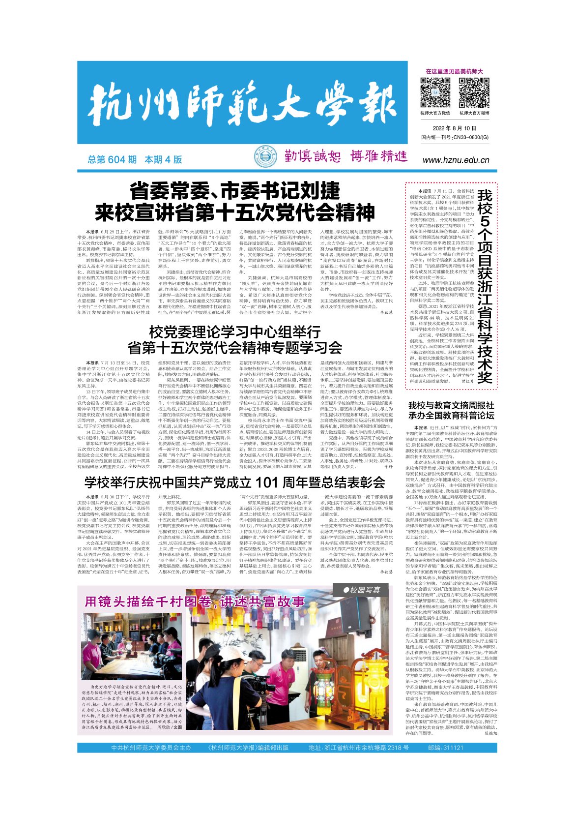 杭州师范大学报